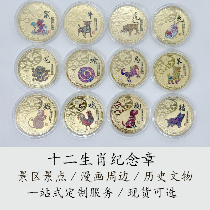 十二生肖彩色纪念章12枚全套生肖币动物硬币金色传统节日小礼品