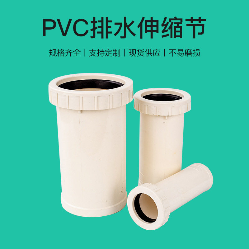 pvc排水伸缩节现货螺纹伸缩节活接下水补偿器50/75/110加长伸亚昌