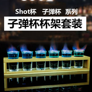 子弹杯白吞杯烈一口杯b52鸡尾架shot杯套装 酒吧酒杯