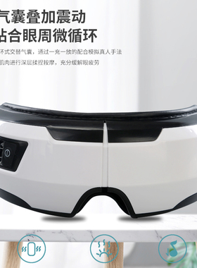 特价眼部按摩仪眼睛按摩器气压热敷便携式蓝牙护眼仪智能按摩眼镜