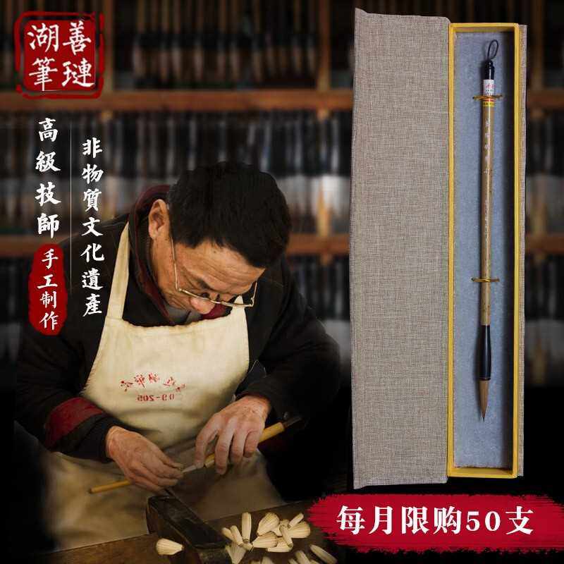 新善琏湖笔千金牌文房四宝套装高档专业长锋狼毫大楷毛笔初学者书