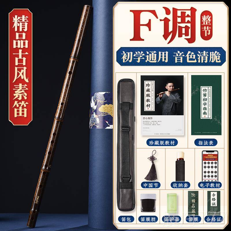 高档文紫竹素笛专业兵c笛子竹笛初学奏成人f演级e湛调横笛d儿童g