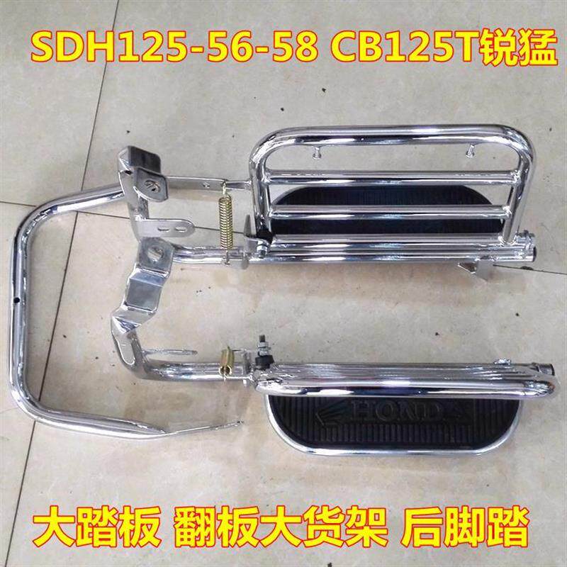 适用摩托车新大洲配件SDH125-56/脚踏大踏板CB125T翻板58货架后大