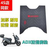 适用于ADX125摩托车脚垫HJ125T 58A踏板车脚踏垫防滑耐磨踏板