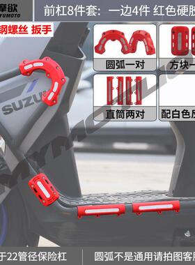 适用摩托车保险杠防摔块铃木UY125防撞条豪爵AFR护杠UHR150抱块