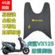 适用豪摩托车虎鲨VX125脚踏板防滑脚垫HJ125T 52加厚防水踩脚垫