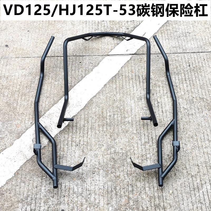 护杠加厚改装豪爵HJ125T-53碳钢防摔块保险杠适用VD125保险杠原装