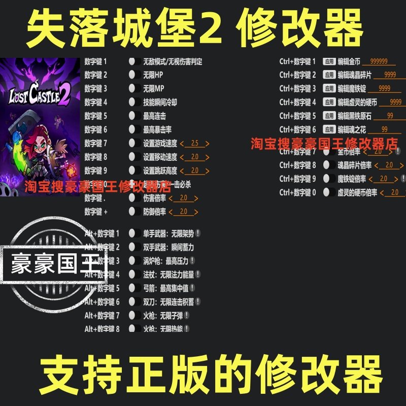失落城堡2修改器 Steam正版辅助金币资源属性攻击工具 不含游戏