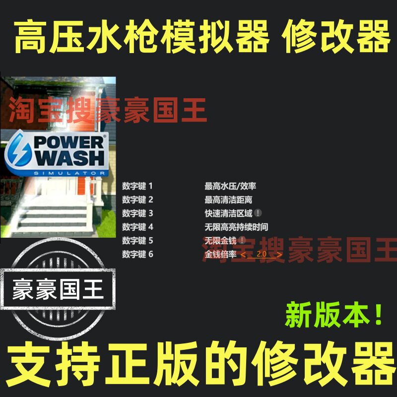 高压水枪强力清洗冲就完事模拟器 STEAM正版联机修改器 不含游戏