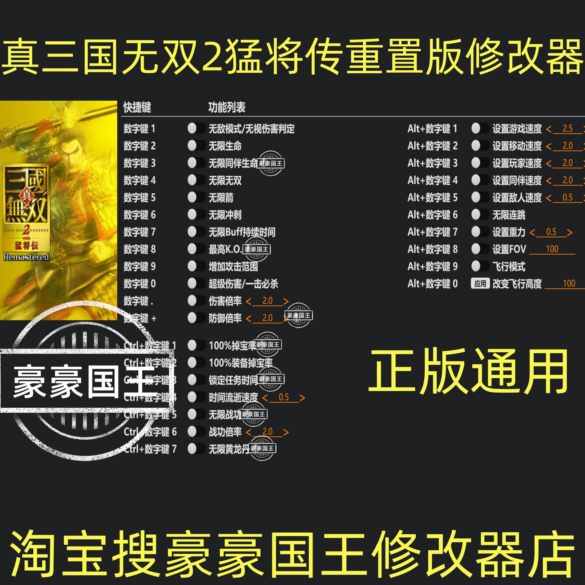 真三国无双2猛将传重制版修改器 Steam辅助工具科技物品 不含游戏