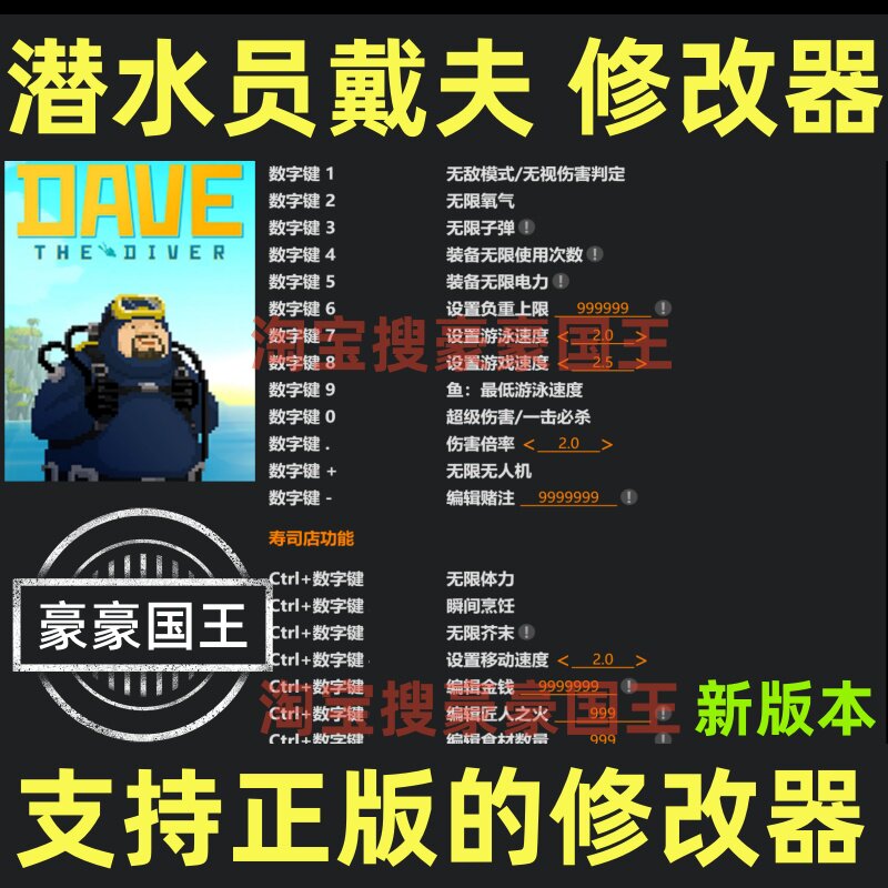 潜水员戴夫修改器 Steam正版 Win电脑辅助工具科技 不含游戏