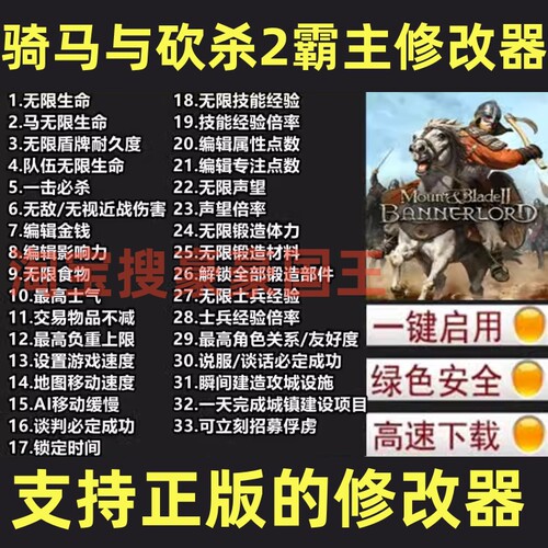 Steam骑马与砍杀2超级修改器