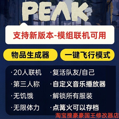 爬山模拟器PEAK汉化补丁+模组