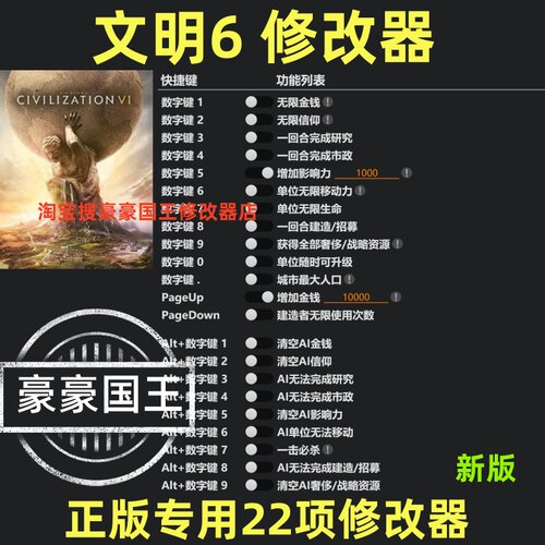 Steam文明6超级存档修改器