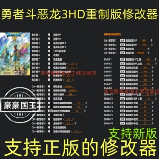 勇者斗恶龙3重制版修改器 steam辅助存档科技工具HD2D 不含游戏