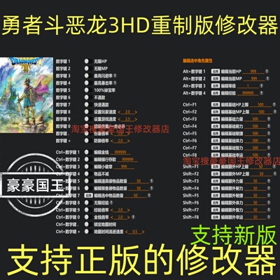 勇者斗恶龙3重制版修改器