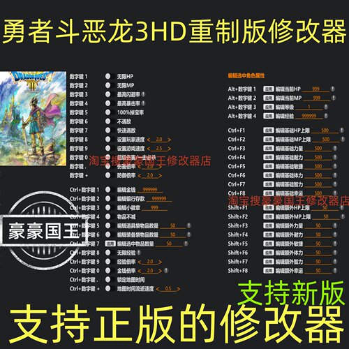 勇者斗恶龙3重制版修改器