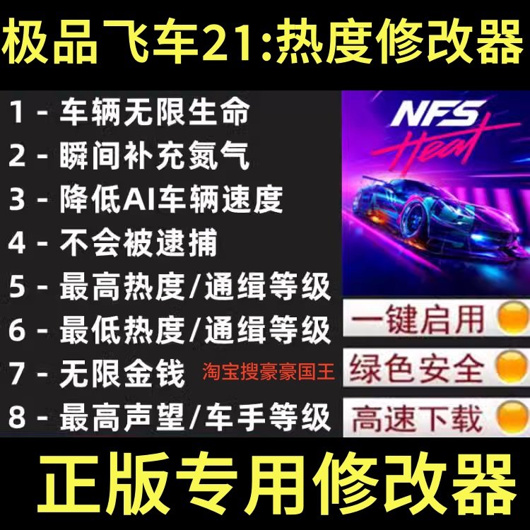 极品飞车21热度修改器 steam等级金钱车辆辅助科技工具 不含游戏