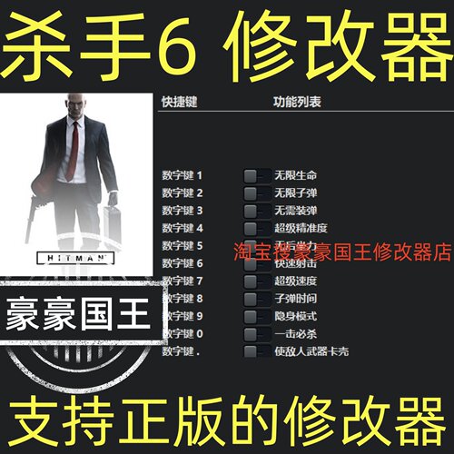 Steam正版Hitman杀手6超级修改器