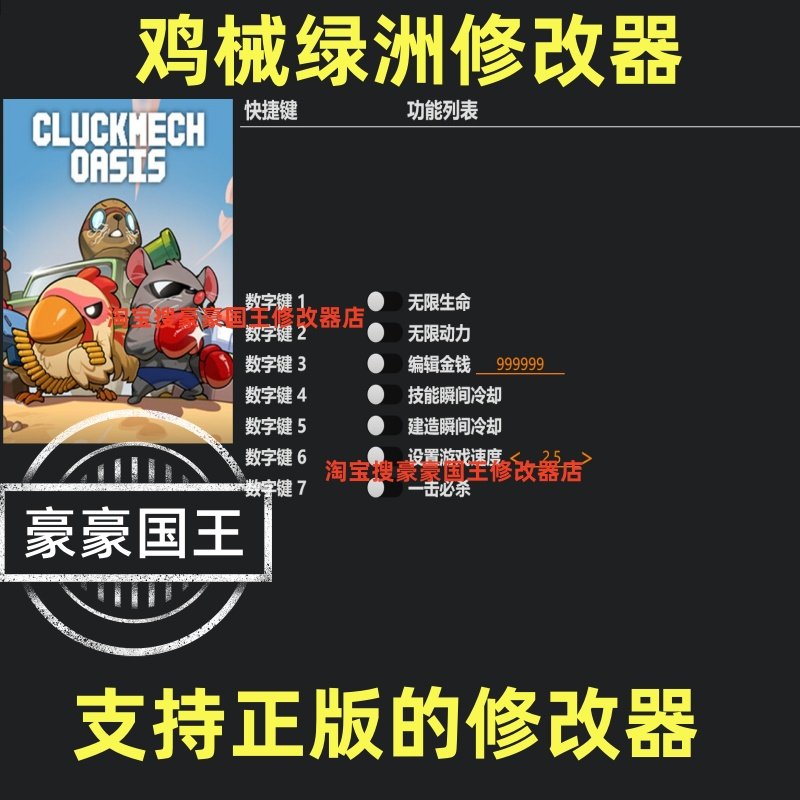 Steam鸡械绿洲超级修改器图片