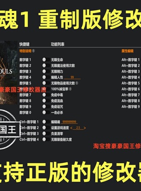 黑暗之魂1重制版 Steam修改器 正版Win电脑科技辅助工具 不含游戏