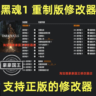 Steam黑暗之魂1重制版修改器