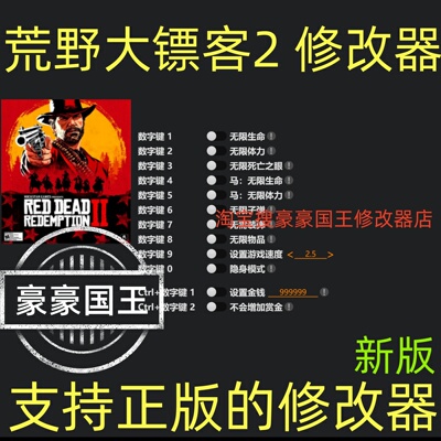 Steam荒野大镖客2线下修改器