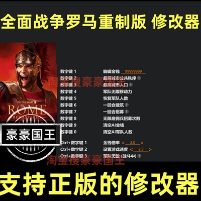 Steam全面战争罗马重制版修改器