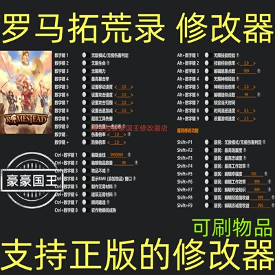 罗马拓荒录修改器支持steam正版