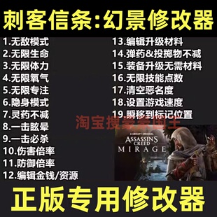 刺客信条幻景 修改器 Uplay正版电脑Steam辅助工具科技 不含游戏