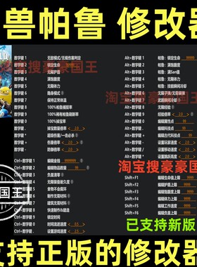 Steam幻兽帕鲁超级修改器
