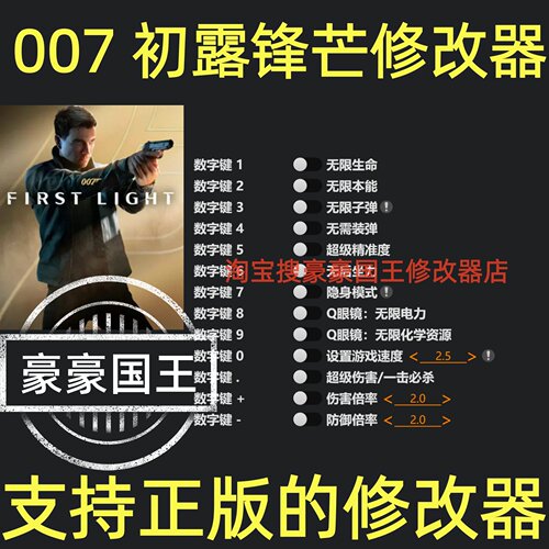 007初露锋芒超级修改器特价！