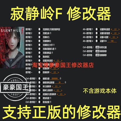 Steam寂静岭F超级修改器特价！