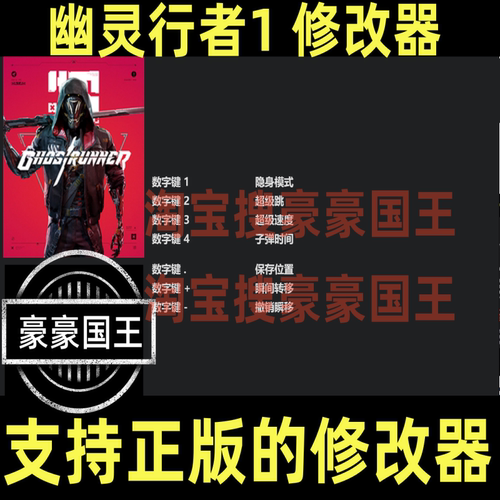 Steam幽灵行者1超级修改器