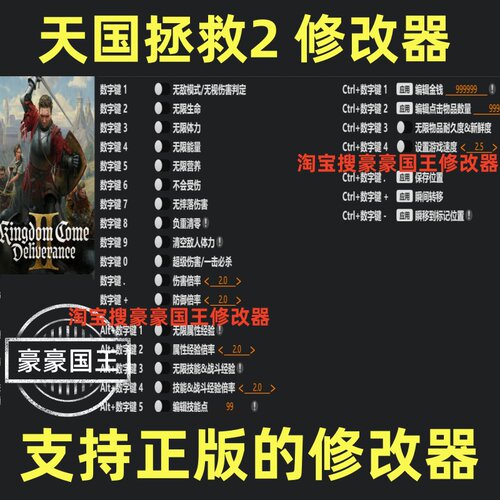 Steam天国拯救2超级修改器