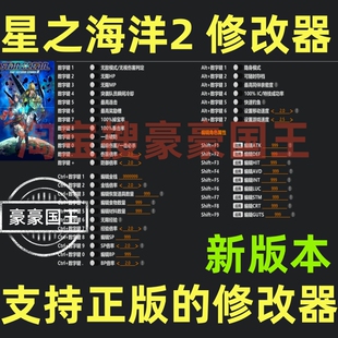 星之海洋2第二个故事重制版星之海洋2 辅助修改器 正版STEAM存档