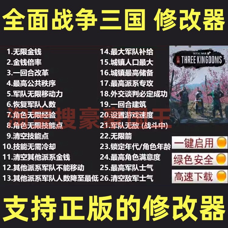 全面战争三国 Steam修改器 正版Epic电脑辅助工具科技 不含游戏