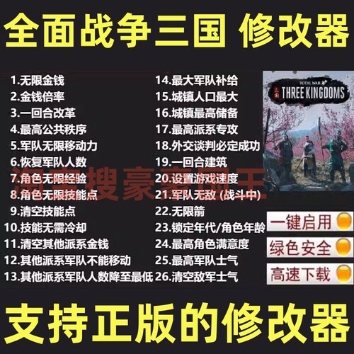 全面战争三国Steam/Epic修改器