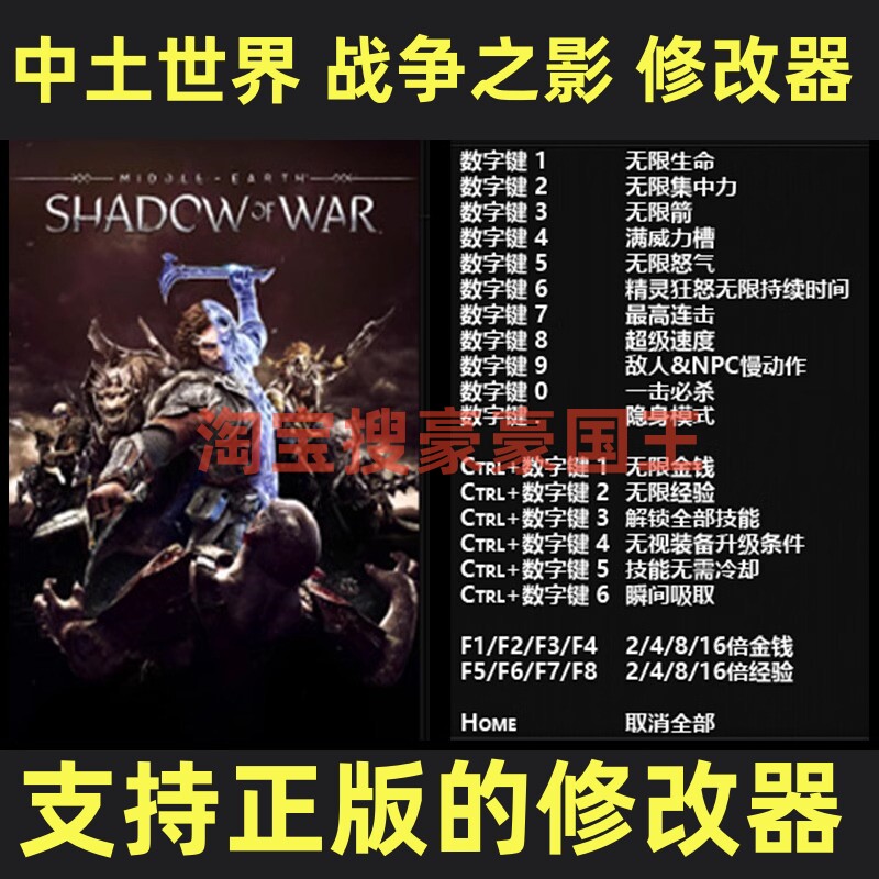 中土世界 战争之影 联机修改器 正版Steam辅助工具科技 不含游戏