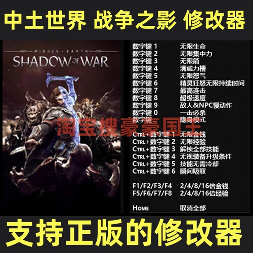 Steam中土战争之影超级修改器！