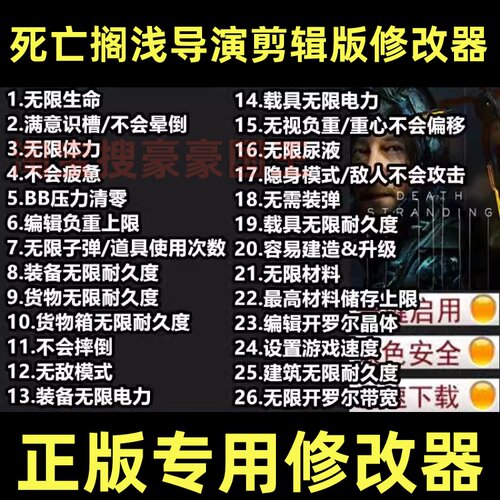 Steam死亡搁浅1超级修改器
