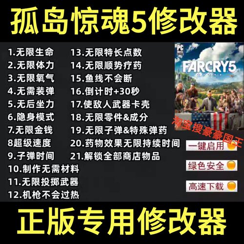 孤岛惊魂5 正版修改器 Far Cry 5 Win电脑辅助工具科技 不含游戏