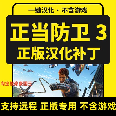 Steam正当防卫3超级汉化补丁