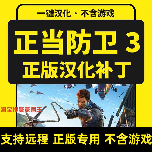 Steam正当防卫3超级汉化补丁