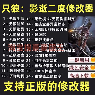 Steam只狼超级修改器特价！