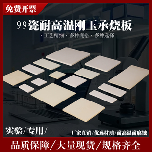 99高纯氧化铝耐高温方形圆形承烧板坩埚平板盖刚耐腐蚀科研可定制