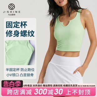 九山固定杯运动内衣女宽肩带瑜伽服背心内搭美背外穿跑步健身bra