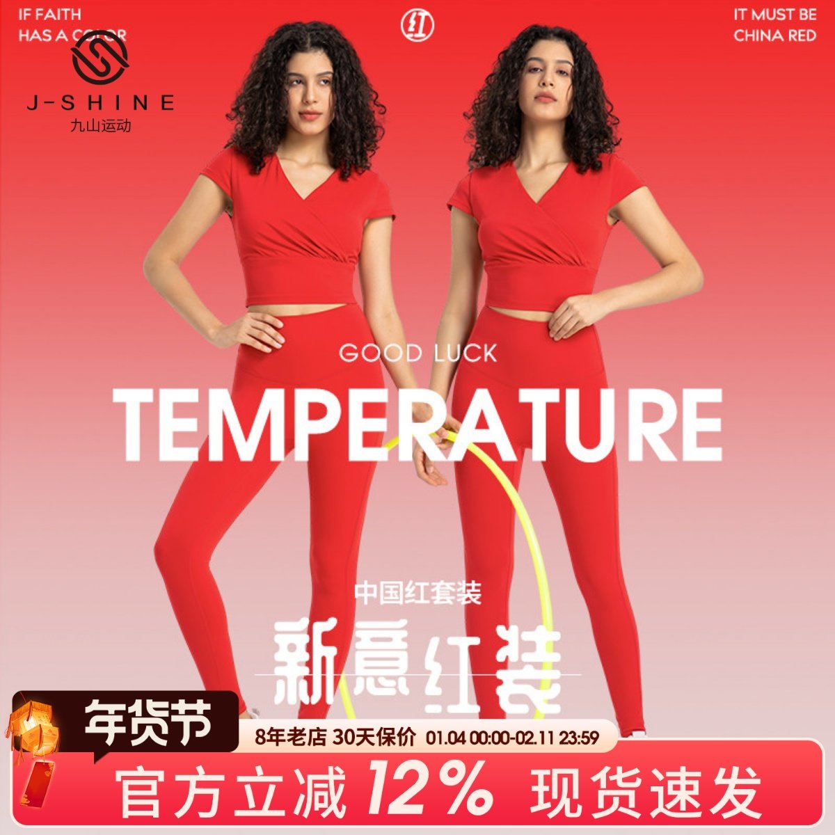 接好运红色瑜伽服套装女防震运动内衣夹克外套紧身裤本命年健身衣