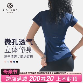 九山运动短袖女夏季瑜伽服紧身透气速干t恤跑步上衣罩衫健身服薄