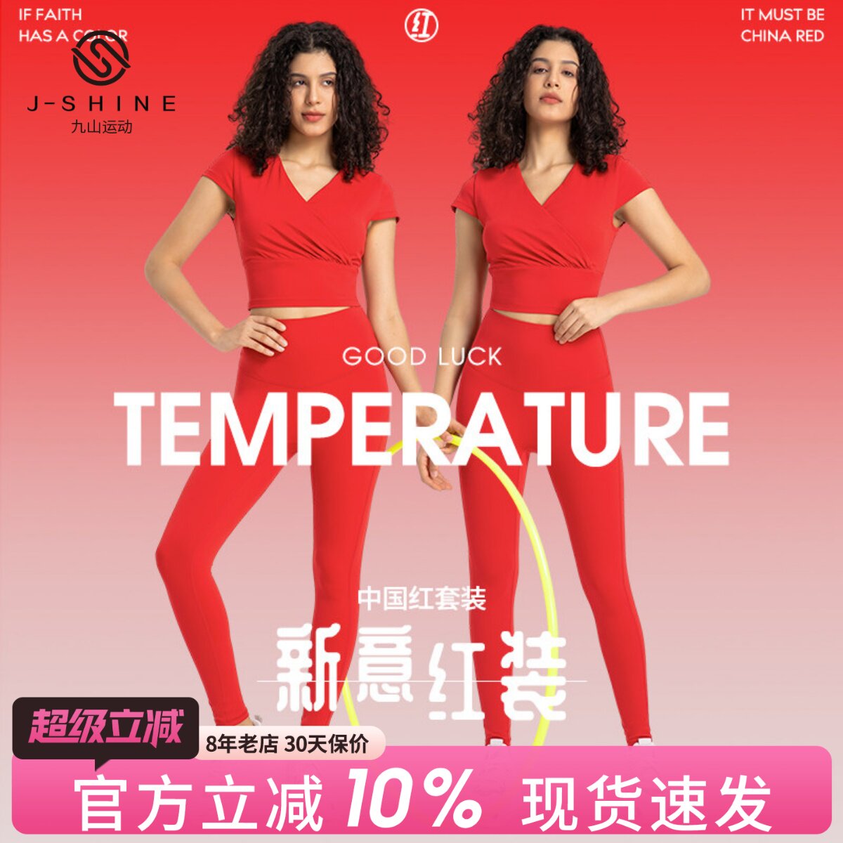 接好运红色瑜伽服套装女防震运动内衣夹克外套紧身裤本命年健身衣
